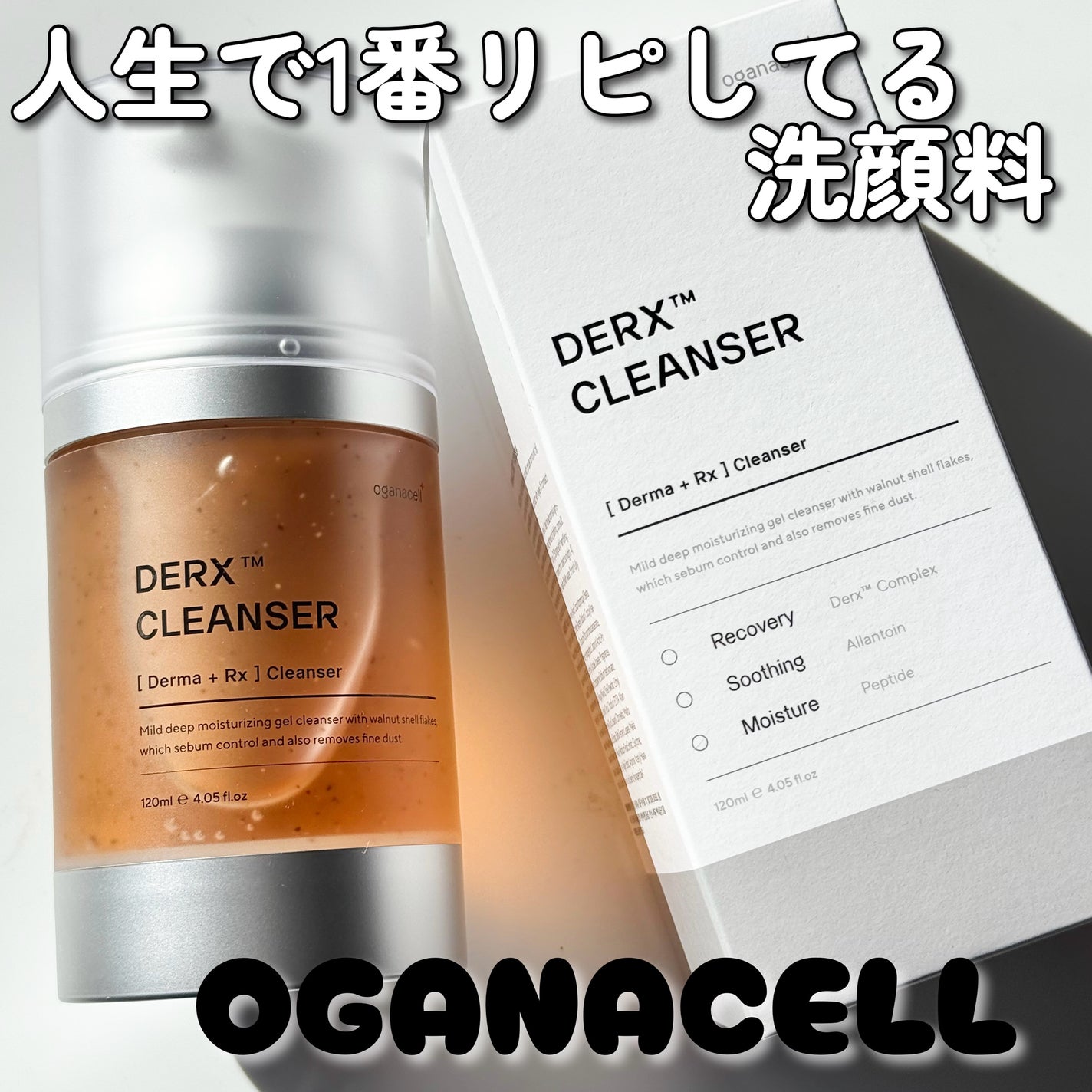 オガナセルダマアルエックスクレンザー/OGANACELL/その他洗顔料を使ったクチコミ(1枚目)