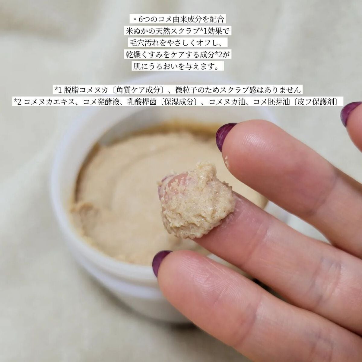 江戸こすめ 米ぬかのパック/ロゼット/洗い流すパック・マスクを使ったクチコミ(3枚目)