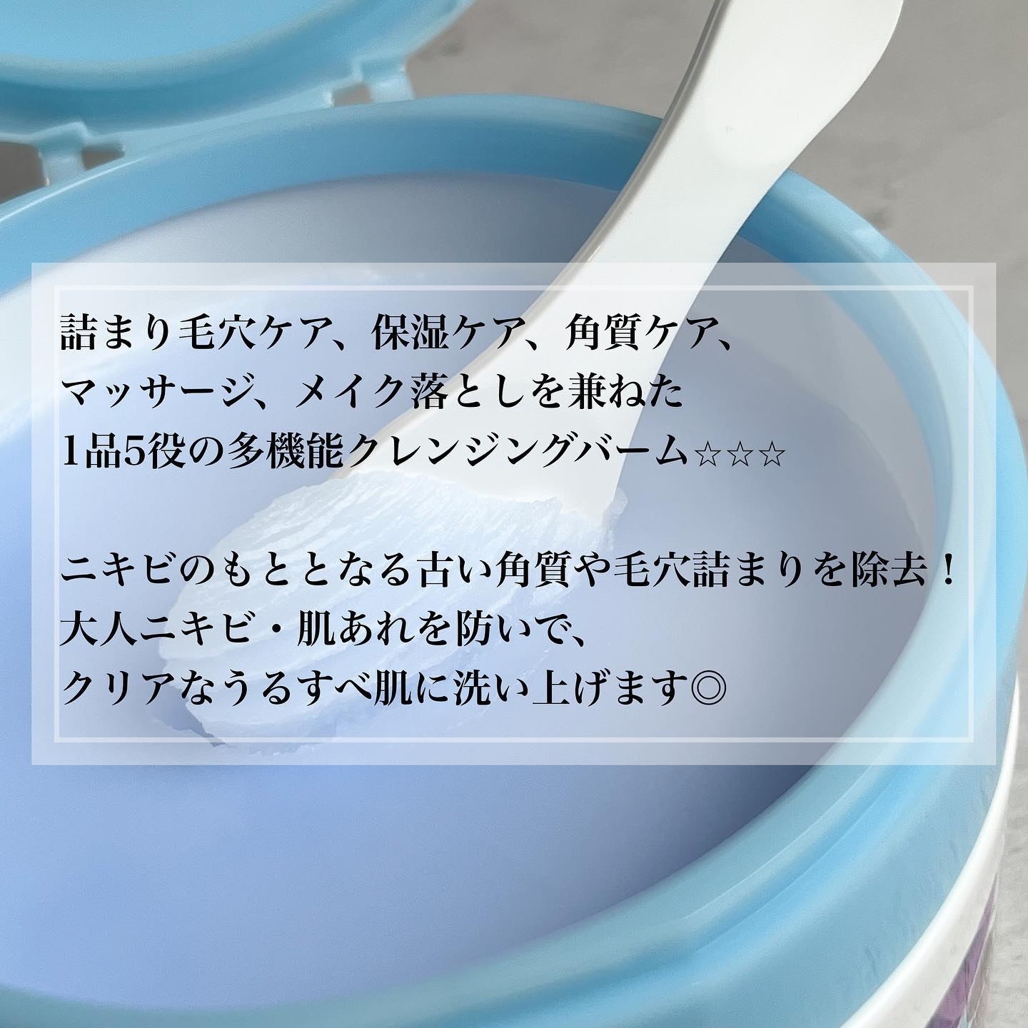 夢みるバーム アクネクリアモイスチャー/ロゼット/クレンジングバームを使ったクチコミ（3枚目）