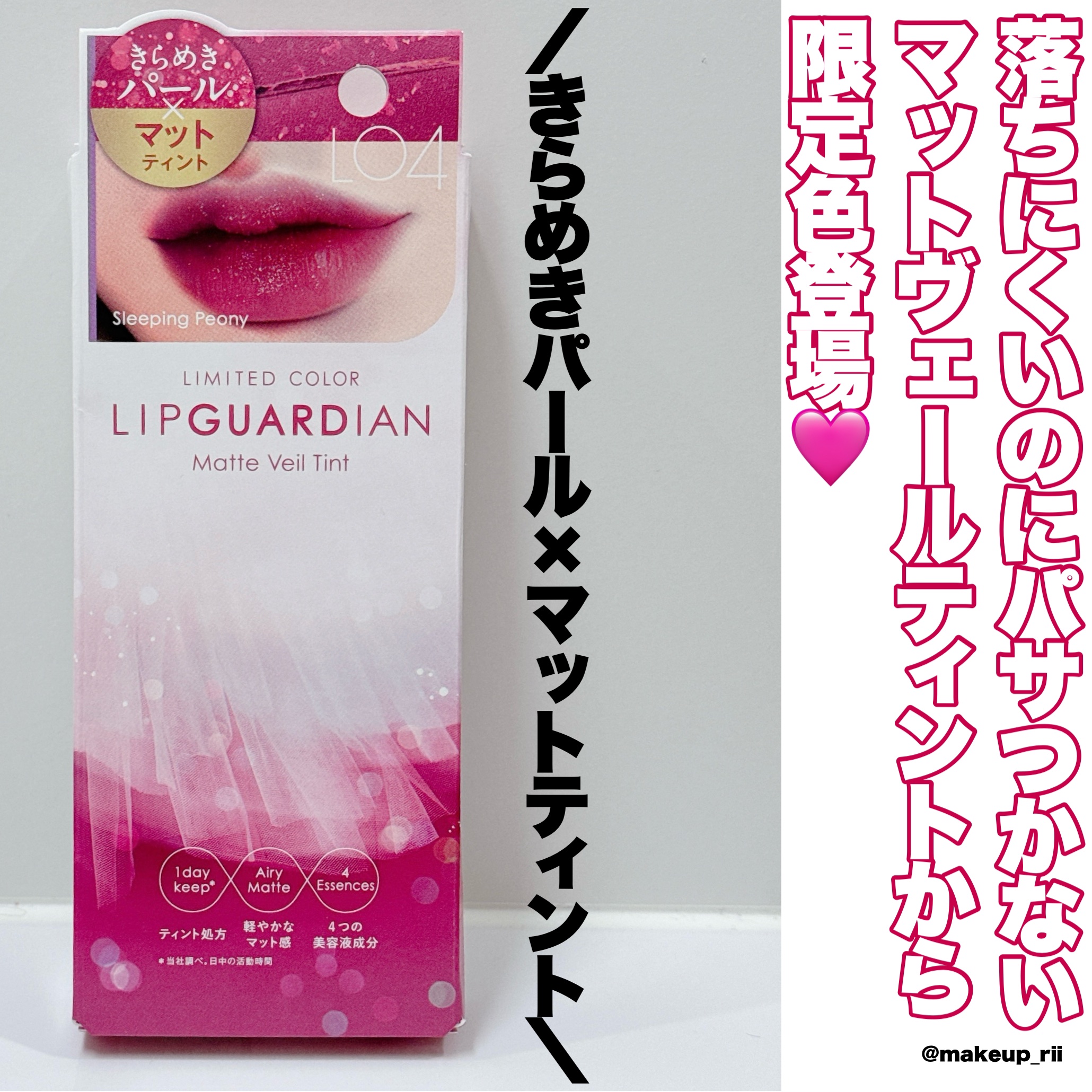 マットヴェールティント/LIPGUARDIAN/リップティントを使ったクチコミ（2枚目）