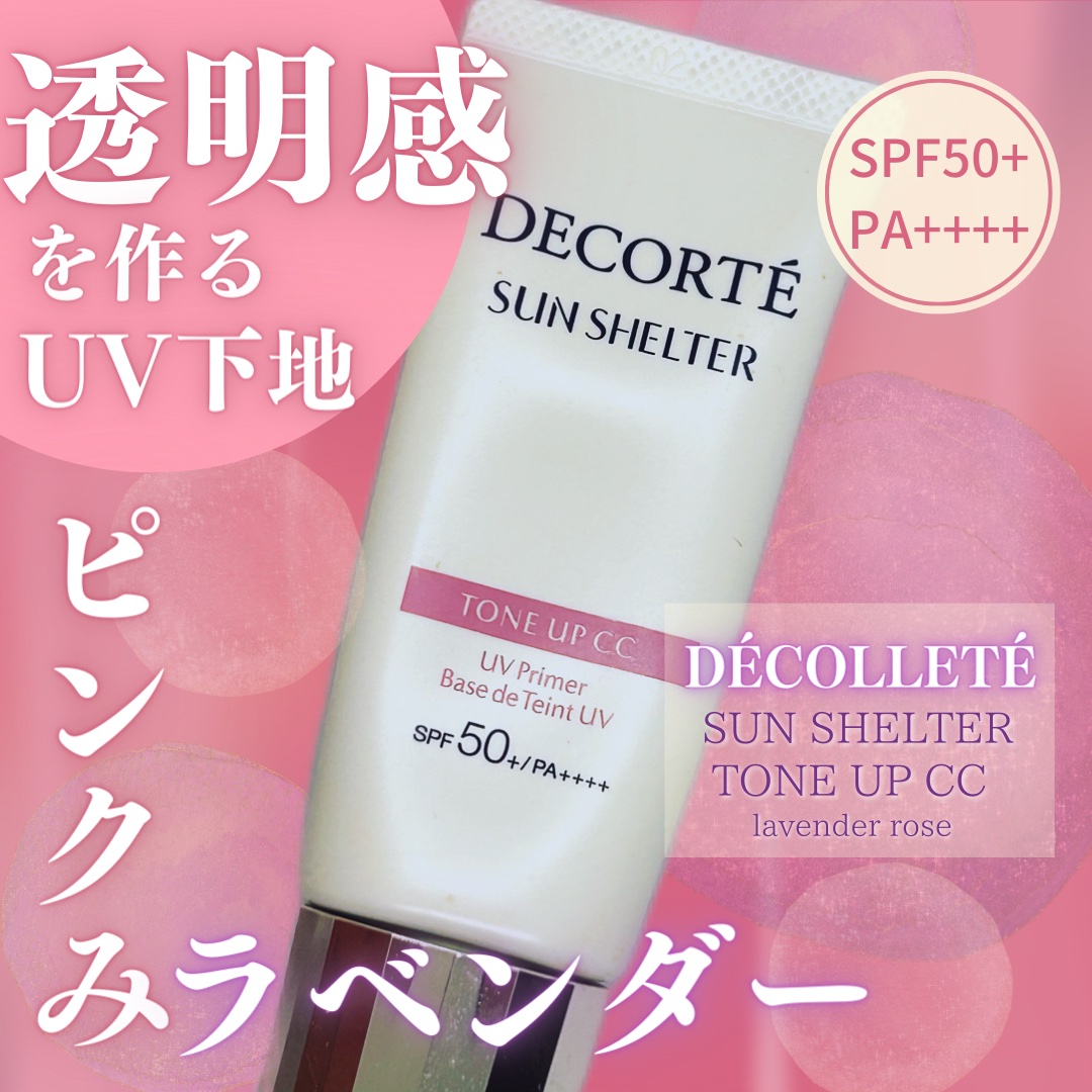 サンシェルター トーンアップCC 10/DECORTÉ/CCクリームを使ったクチコミ（1枚目）