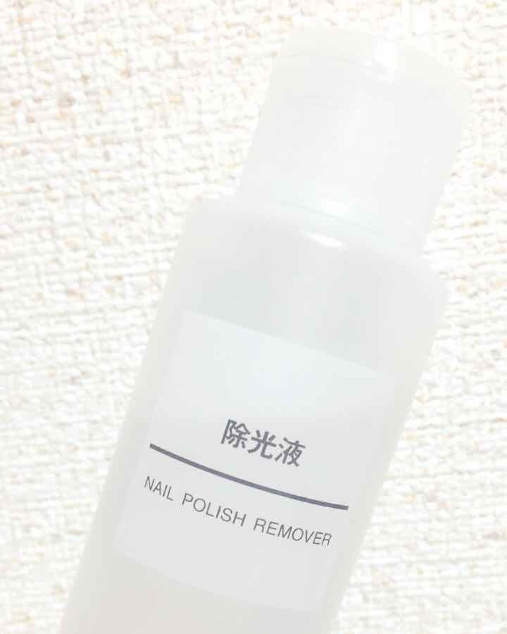 除光液/無印良品/除光液を使ったクチコミ（1枚目）