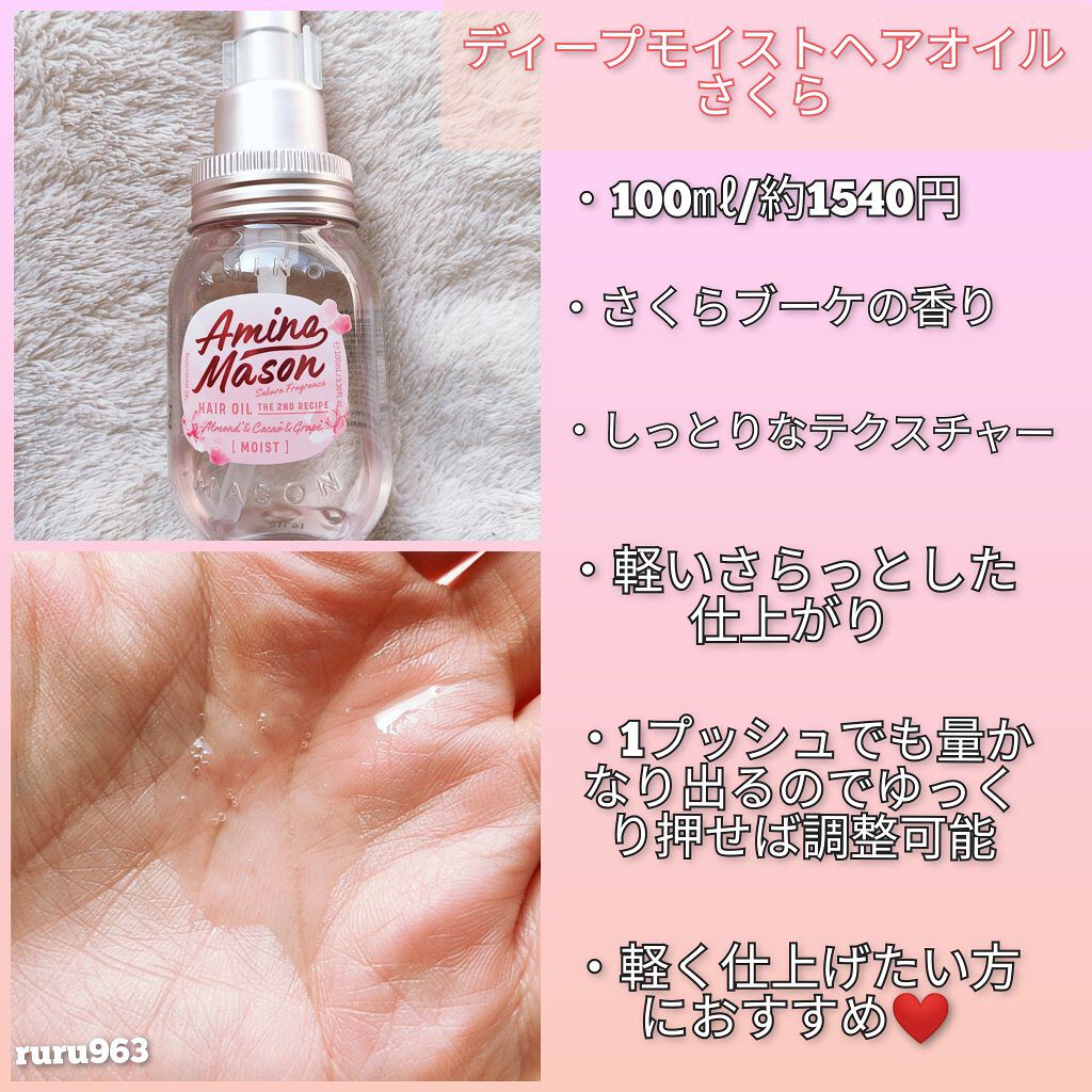 ディープモイスト ヘアオイル さくら/アミノメイソン/ヘアオイルを使ったクチコミ（2枚目）