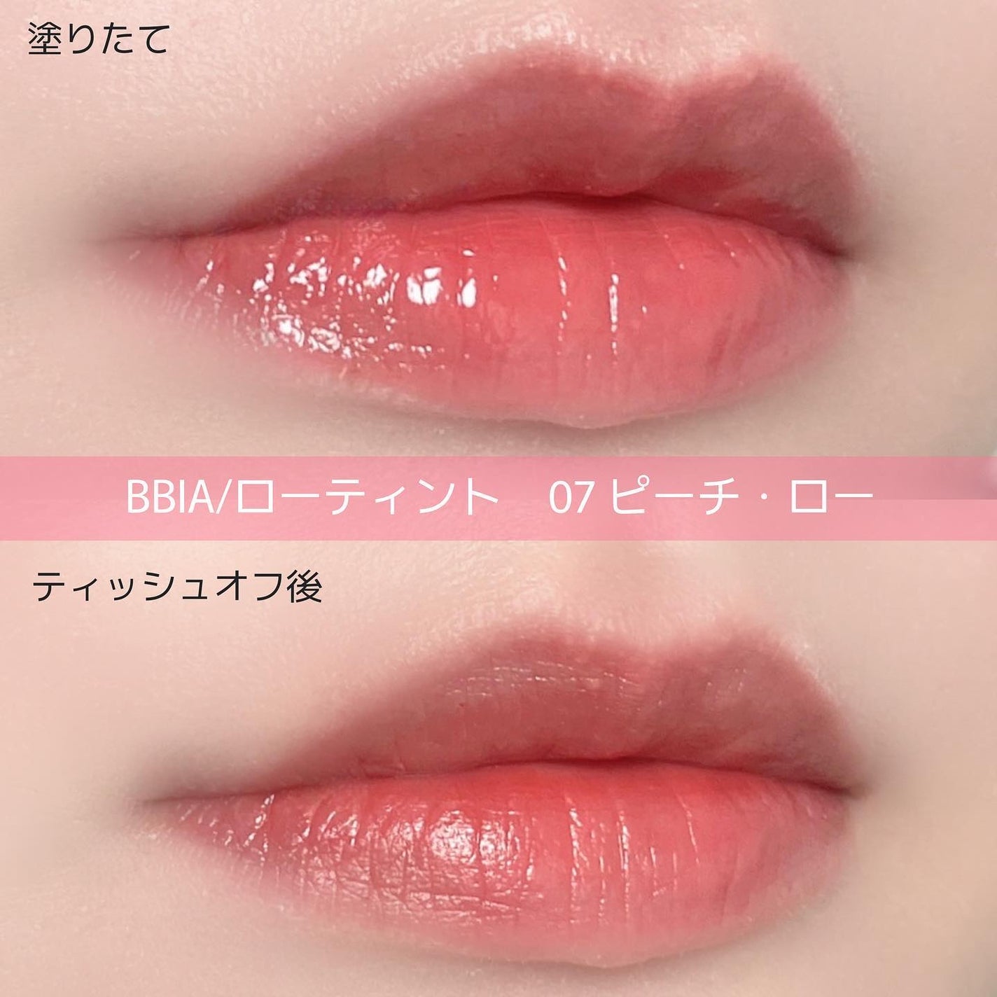 ローティント/BBIA/リップティントを使ったクチコミ(5枚目)
