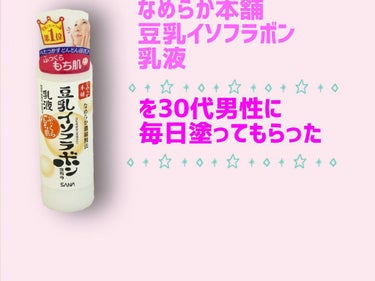 なめらか本舗 乳液 NA 150ml/なめらか本舗/乳液を使ったクチコミ（1枚目）