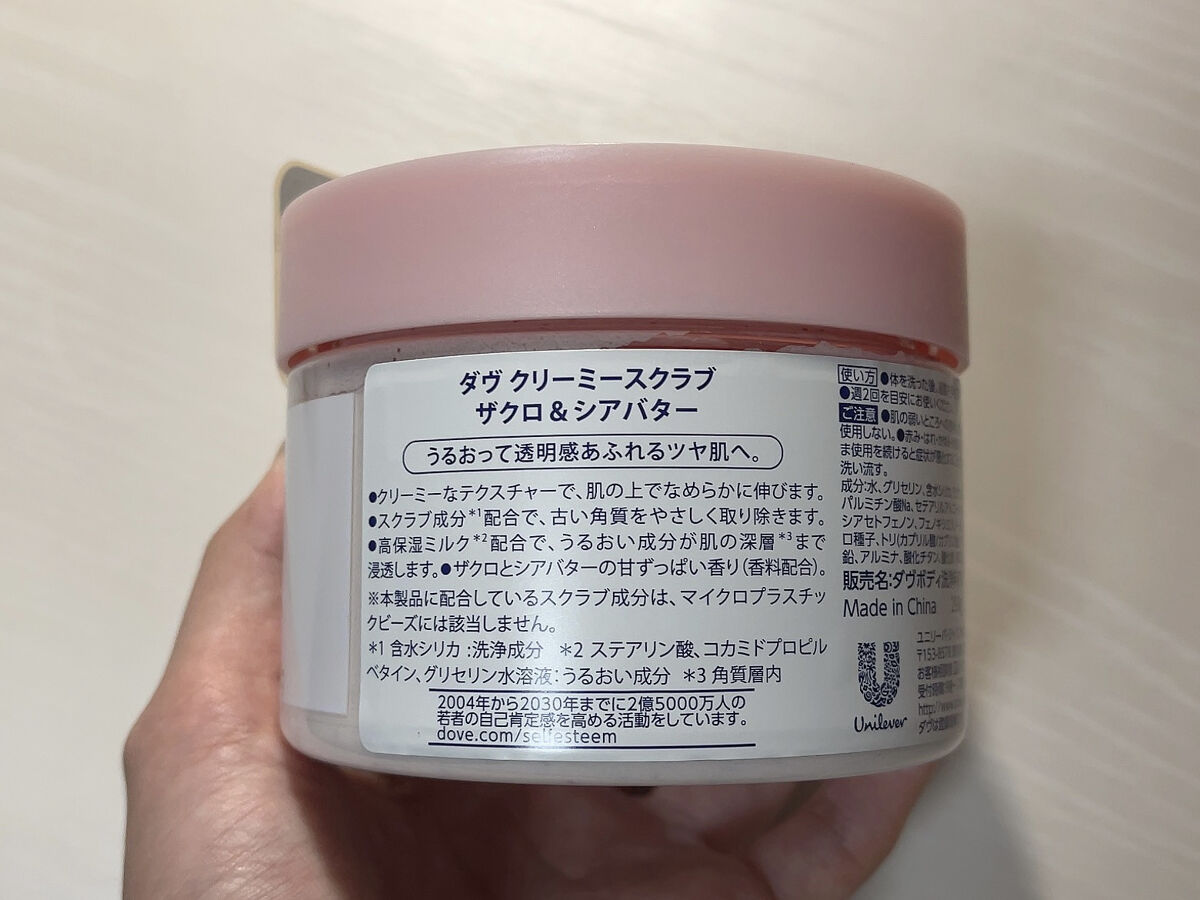 ダヴ ふわとろクリーミースクラブ ザクロ＆シアバター/ダヴ/ボディスクラブを使ったクチコミ（2枚目）
