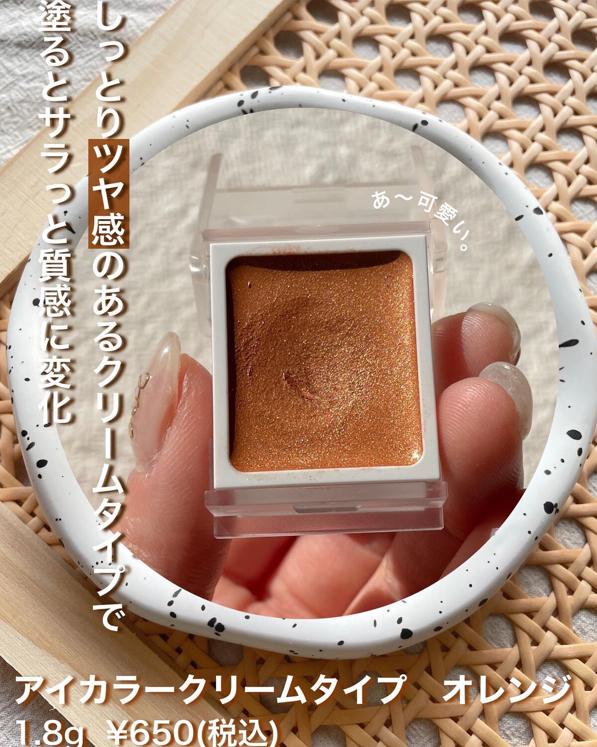 アイカラー クリームタイプ/無印良品/ジェル・クリームアイシャドウを使ったクチコミ(3枚目)