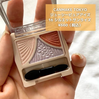 他の投稿もCheck♡

CANMAKE TOKYO
ジューシーピュアアイズ
16 シルエットサンライズ
¥660 (税込)

こんにちは！おまめです♡
新色展開しためっちゃバズってる
キャンメイクのアイシャドウ👀🤍
色んな方のインスタとかみてめっちゃ気になって
お店で見つけた瞬間即購入した🤭
ブルベさん用のオレンジメイクみたい！♡
全部が艶々してて、重ね塗りしても
綺麗なグラデーションが3色で簡単に作れるし
塗りやすいチップ付きやったから
初心者さんにもおすすめ🥰
是非使ってみてね〜！！
＿＿＿＿＿＿＿＿＿＿＿＿＿＿＿＿＿＿＿＿＿＿＿＿

最後まで読んでくれてありがとう〜！♡
おまめでは、ほんまにオススメやなぁって思った
コスメとか美容の事について発信してるから
良かったらフォローしてね〜☺️🤍
他にもオススメのコスメとかこれ使ってみてってやつ
あったら、気軽にコメントorDMしてね〜！！🫶🏻

#ジューシーピュアアイズ#ジューシーピュアアイズ16#シルエットサンライズ #新入りコスメ本音レポ の画像 その1