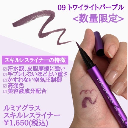 スキルレスライナー/LUMIURGLAS/リキッドアイライナーを使ったクチコミ(2枚目)