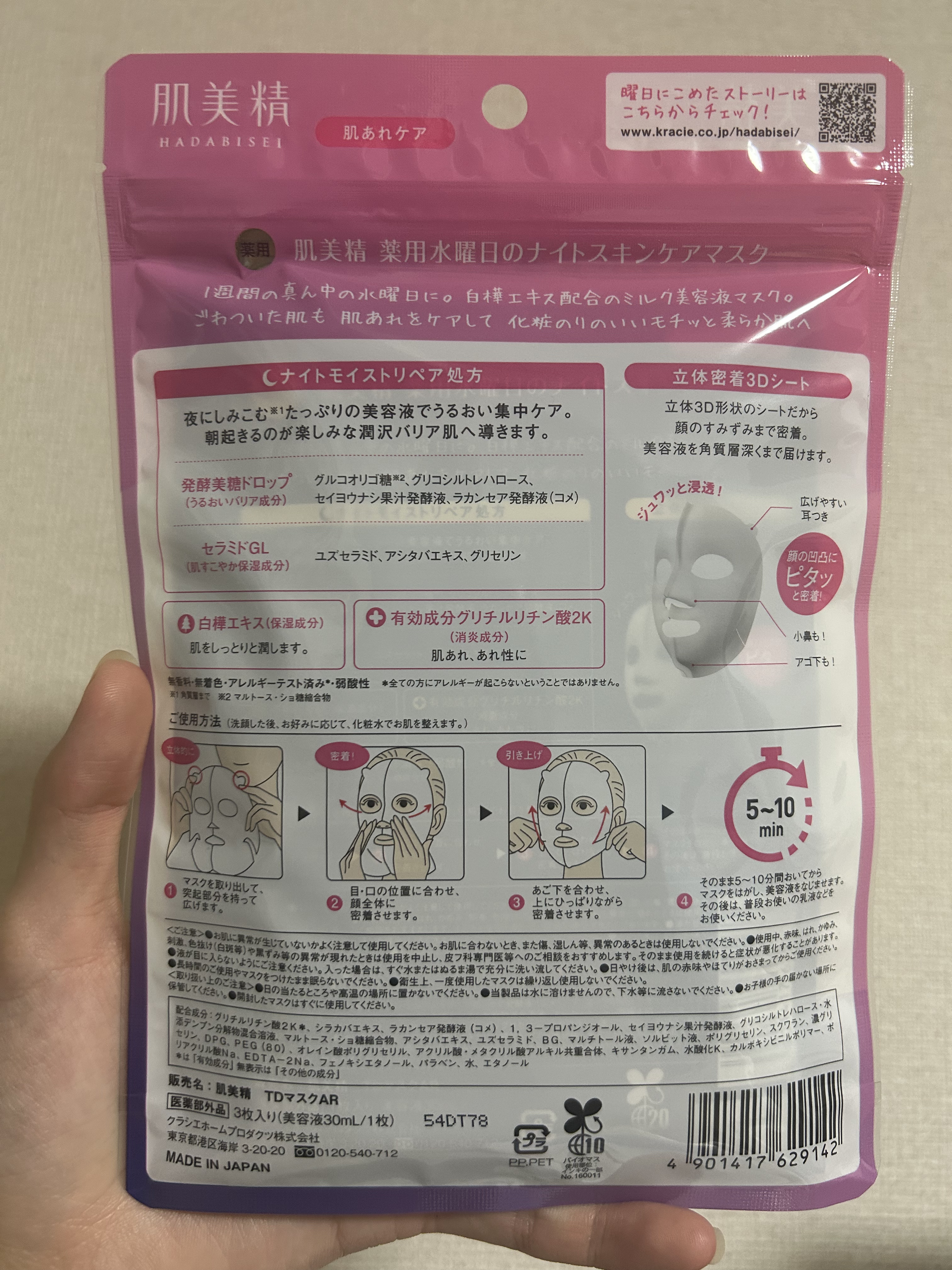 薬用金曜日のナイトスキンケアマスク[医薬部外品]/肌美精/シートマスク・パックを使ったクチコミ（3枚目）