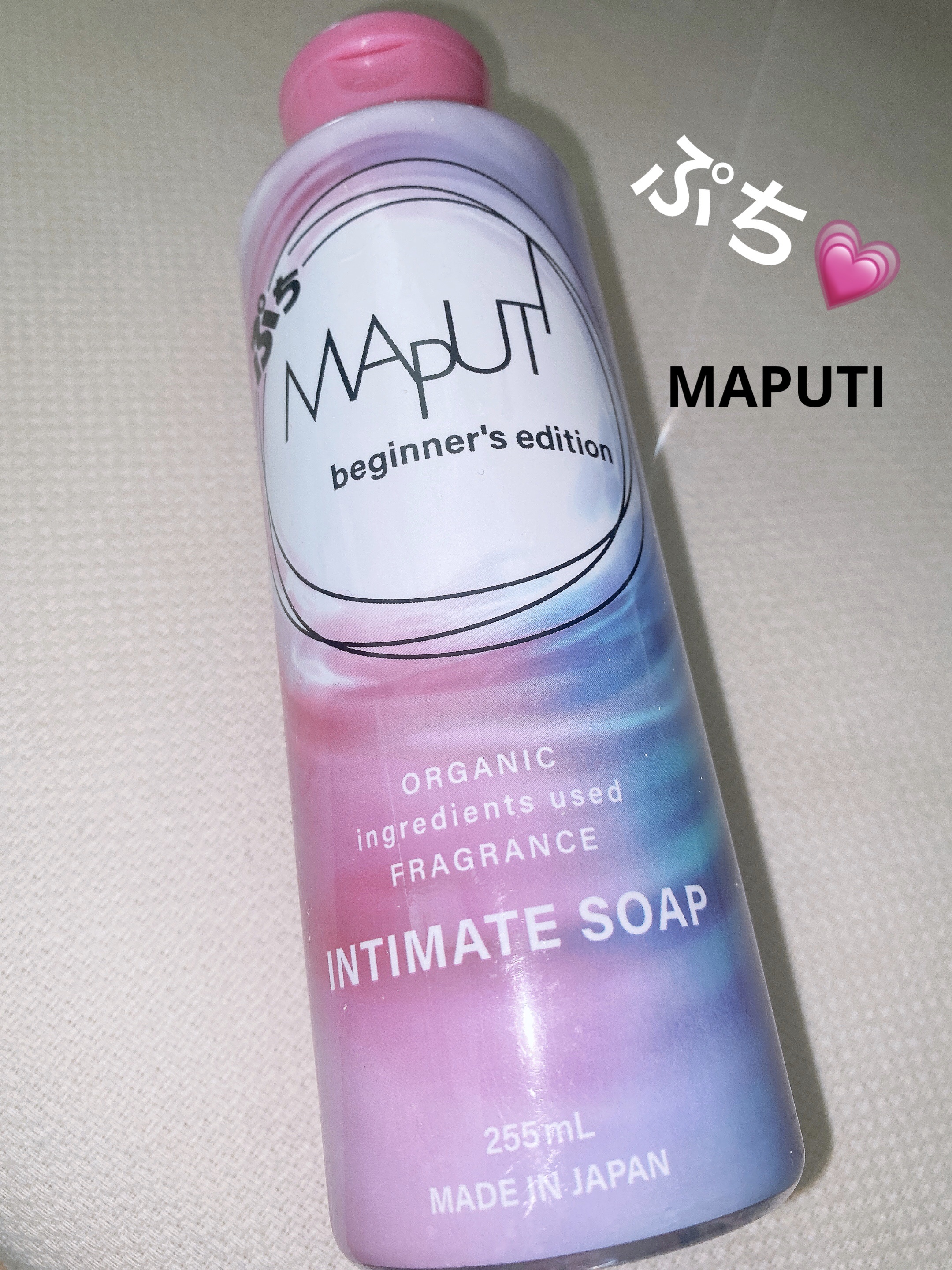 ぷちMAPUTI オーガニックフレグランスインティメイトソープ/MAPUTI/デリケートゾーンケアを使ったクチコミ（1枚目）