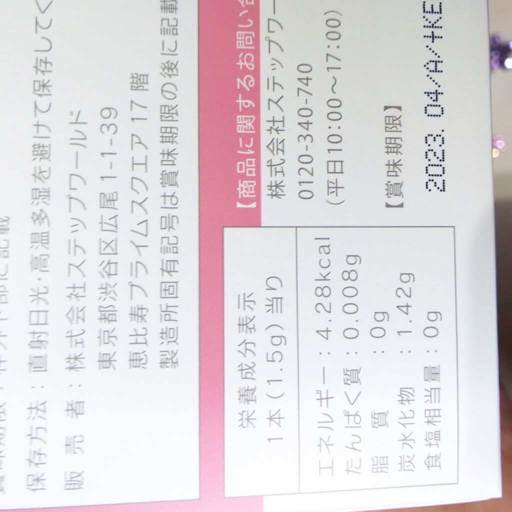 潤姫桃子/潤姫桃子/美容サプリメントを使ったクチコミ(2枚目)