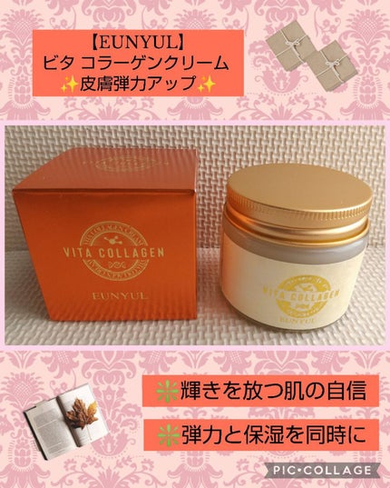 EUNYUL EUNYUL コラーゲンクリームのクチコミ「以前紹介済みの【EUNYUL】
スネルクリーム別バージョン コラーゲンクリームを今回紹介させ.....」(1枚目)