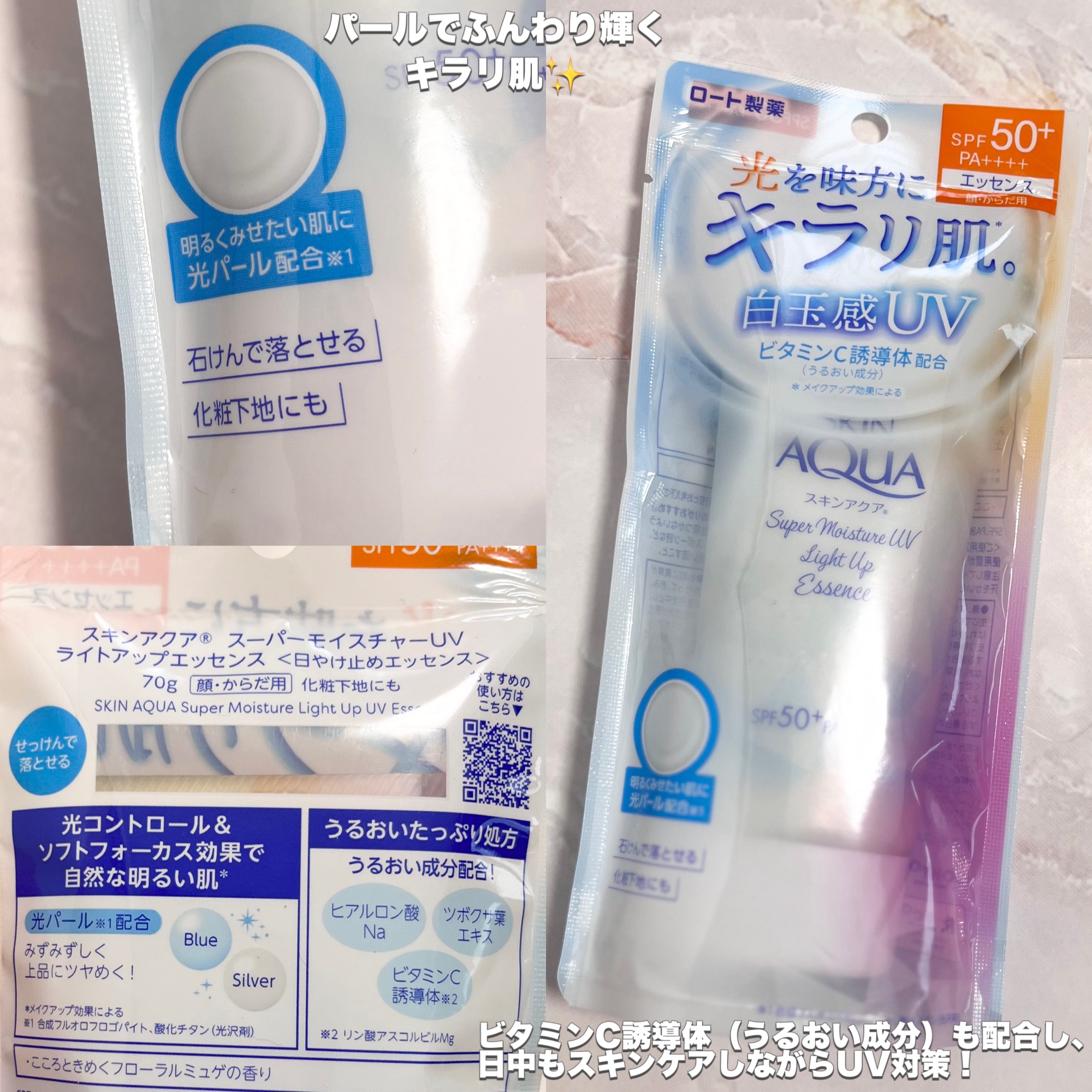 スーパーモイスチャーUVライトアップエッセンス/スキンアクア/日焼け止めローションを使ったクチコミ（2枚目）