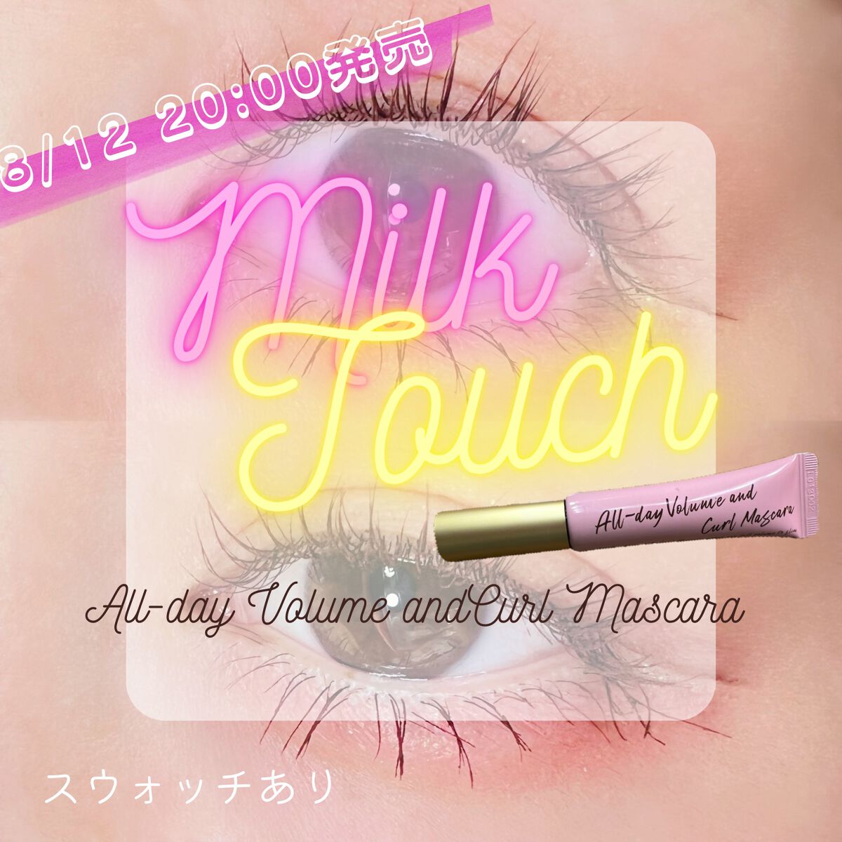 オールデイ ボリュームアンドカールマスカラ/Milk Touch/マスカラを使ったクチコミ（1枚目）