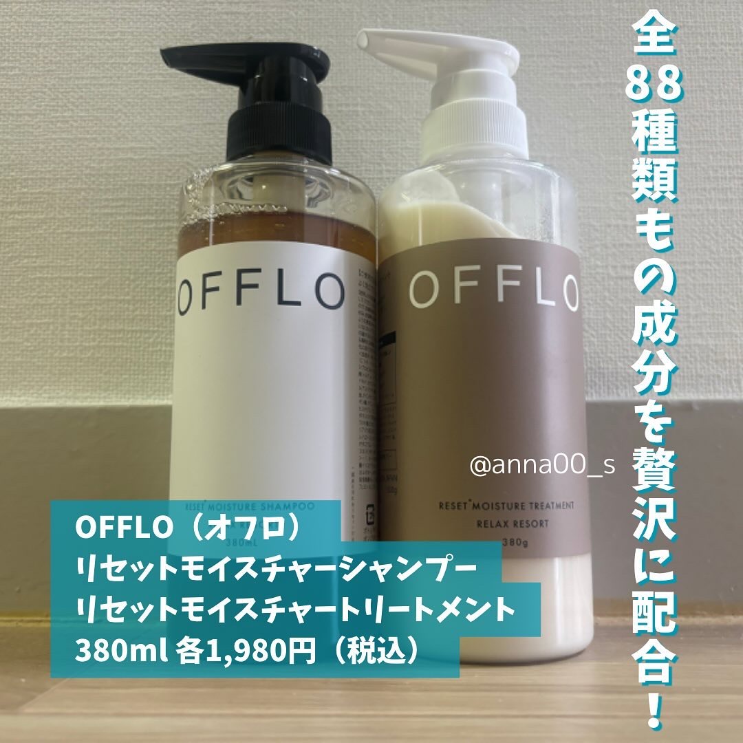 OFFLO リセット モイスチャー シャンプー/トリートメント/OFFLO/市販シャンプーを使ったクチコミ（2枚目）