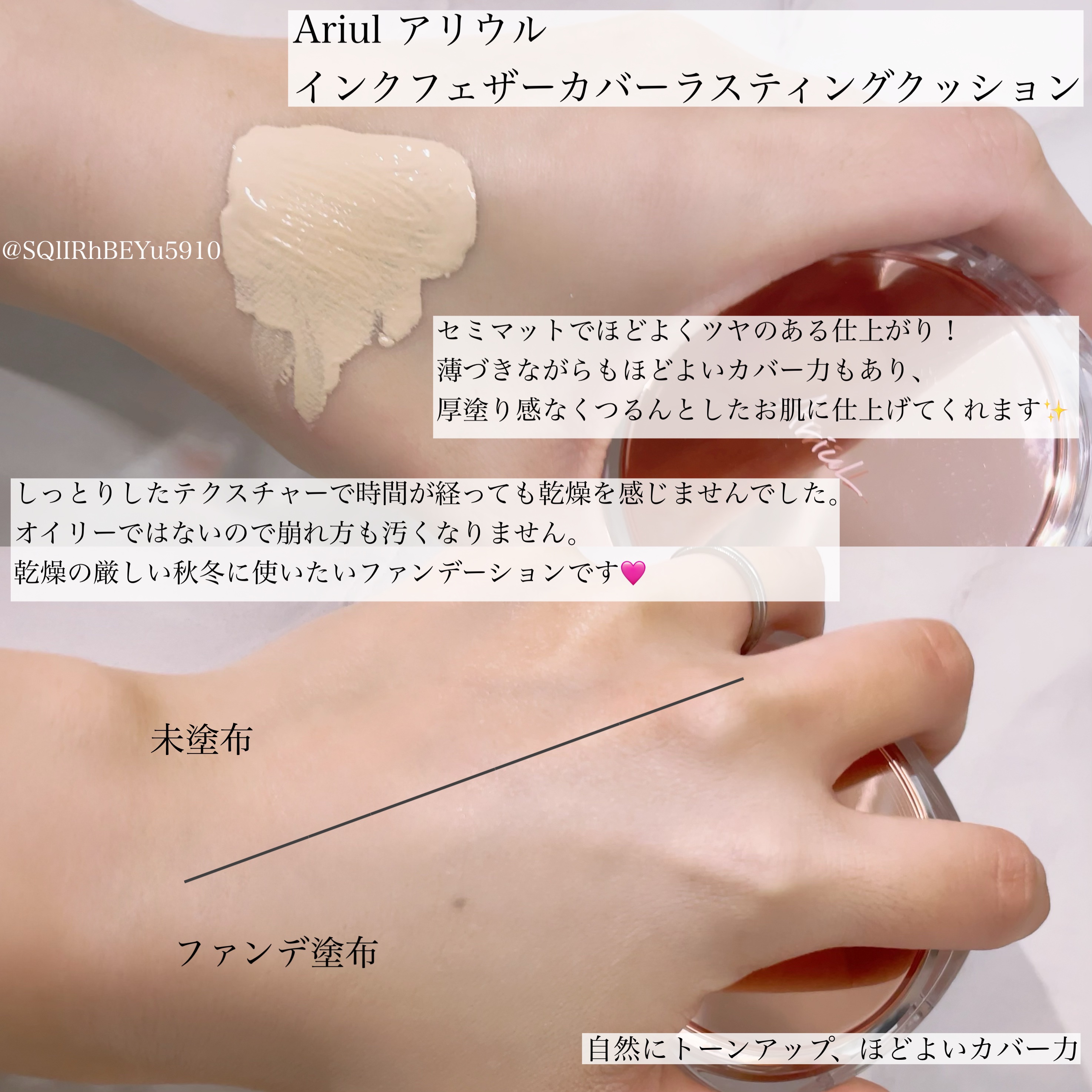 アリウル インクフェザーカバーラスティングクッション/Ariul/クッションファンデーションを使ったクチコミ（3枚目）