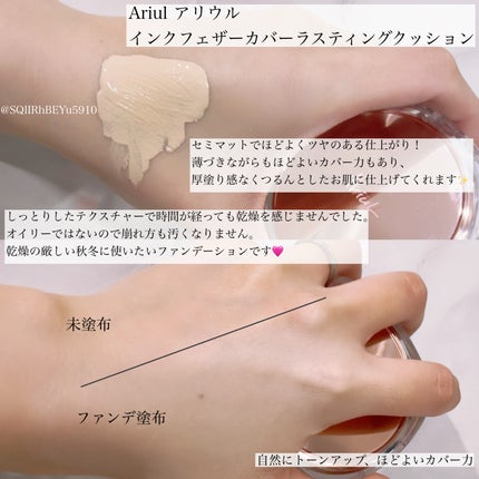 アリウル インクフェザーカバーラスティングクッション/Ariul/クッションファンデーションを使ったクチコミ(3枚目)
