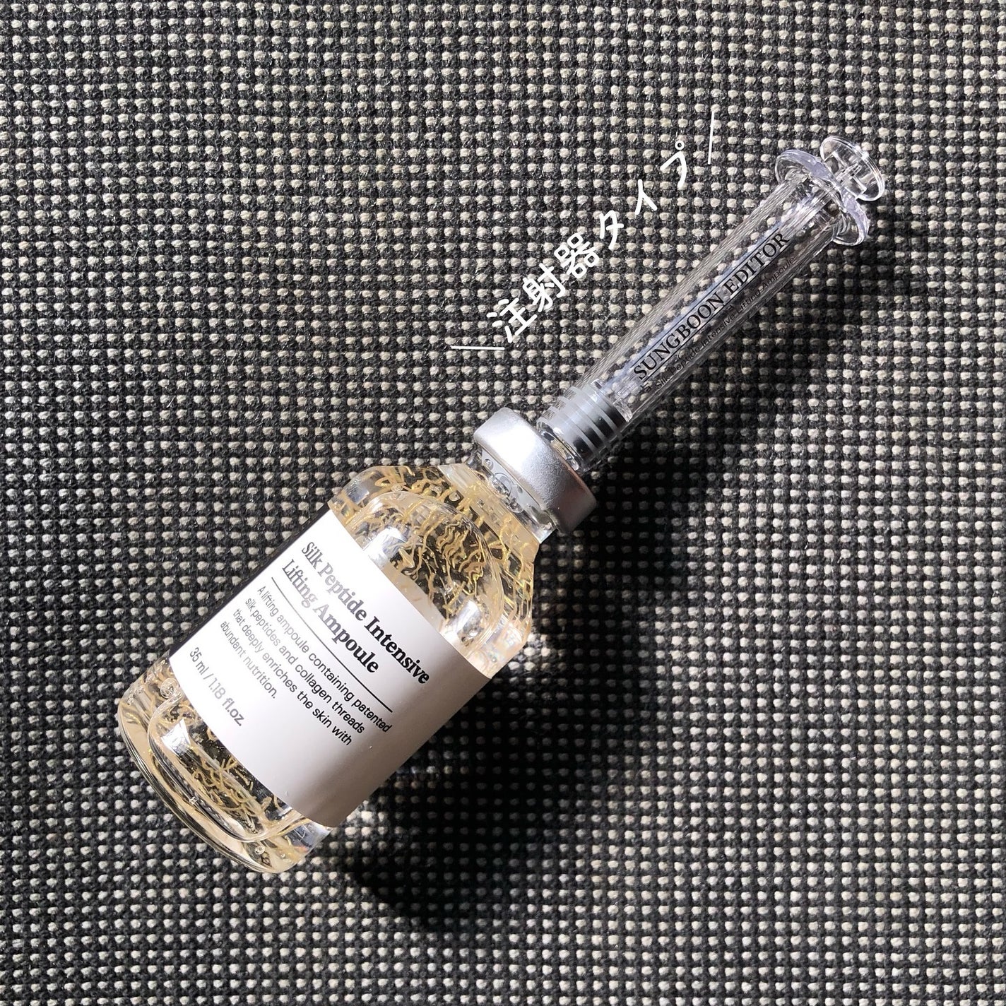シルクペプチドインテンシブリフティングアンプル/SUNGBOON EDITOR(成分エディター)/美容液を使ったクチコミ(2枚目)