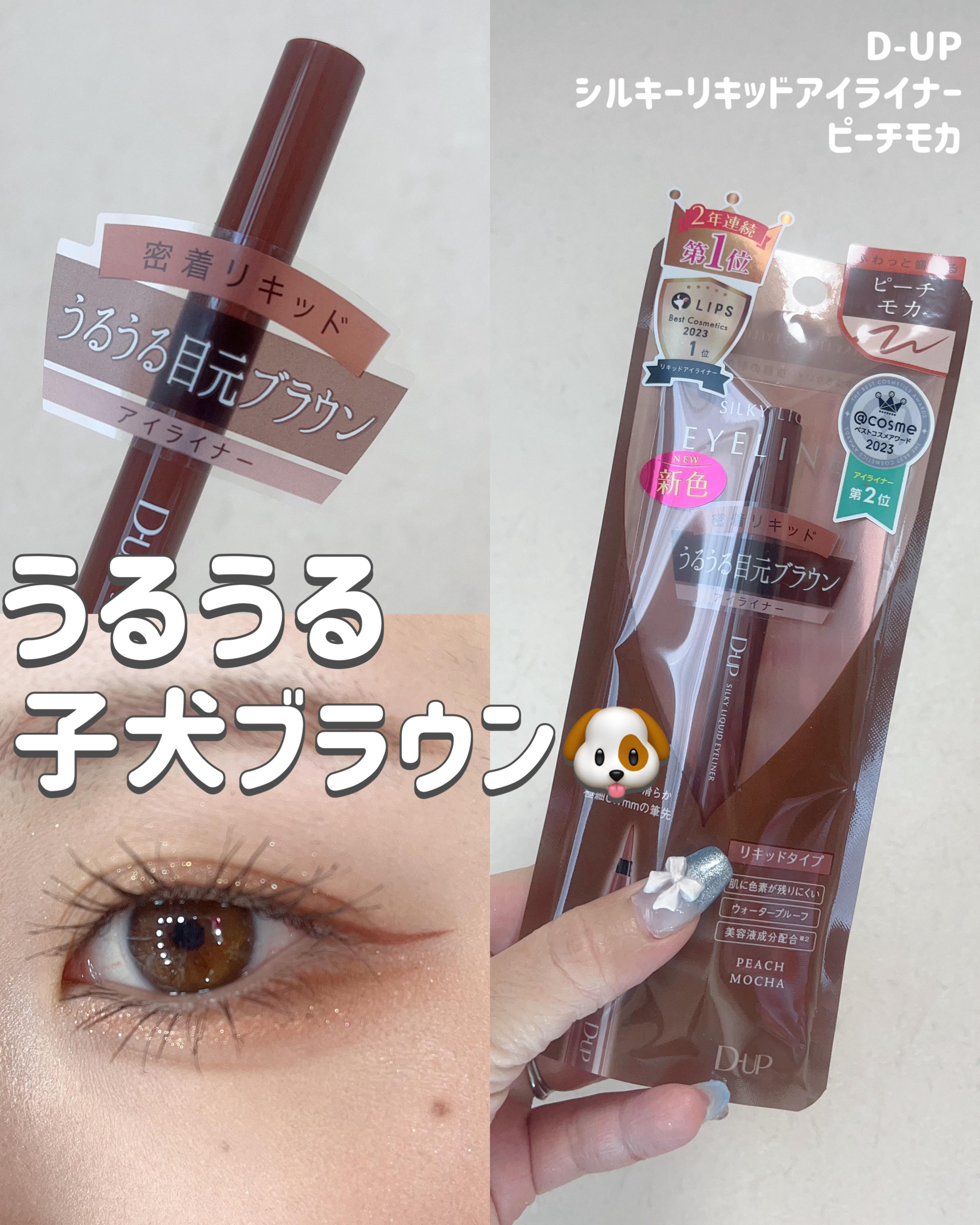 シルキーリキッドアイライナーWP/D-UP/リキッドアイライナーを使ったクチコミ（1枚目）