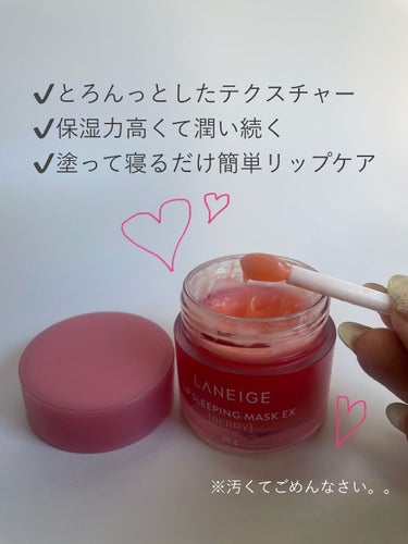 リップスリーピングマスク/LANEIGE/リップケア・リップクリームを使ったクチコミ（2枚目）