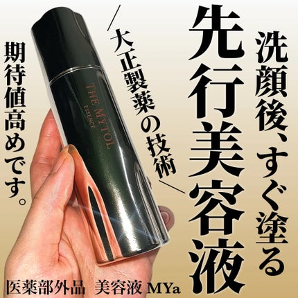 ザ マイトル エッセンス/THE MYTOL/ブースター・導入液を使ったクチコミ(1枚目)