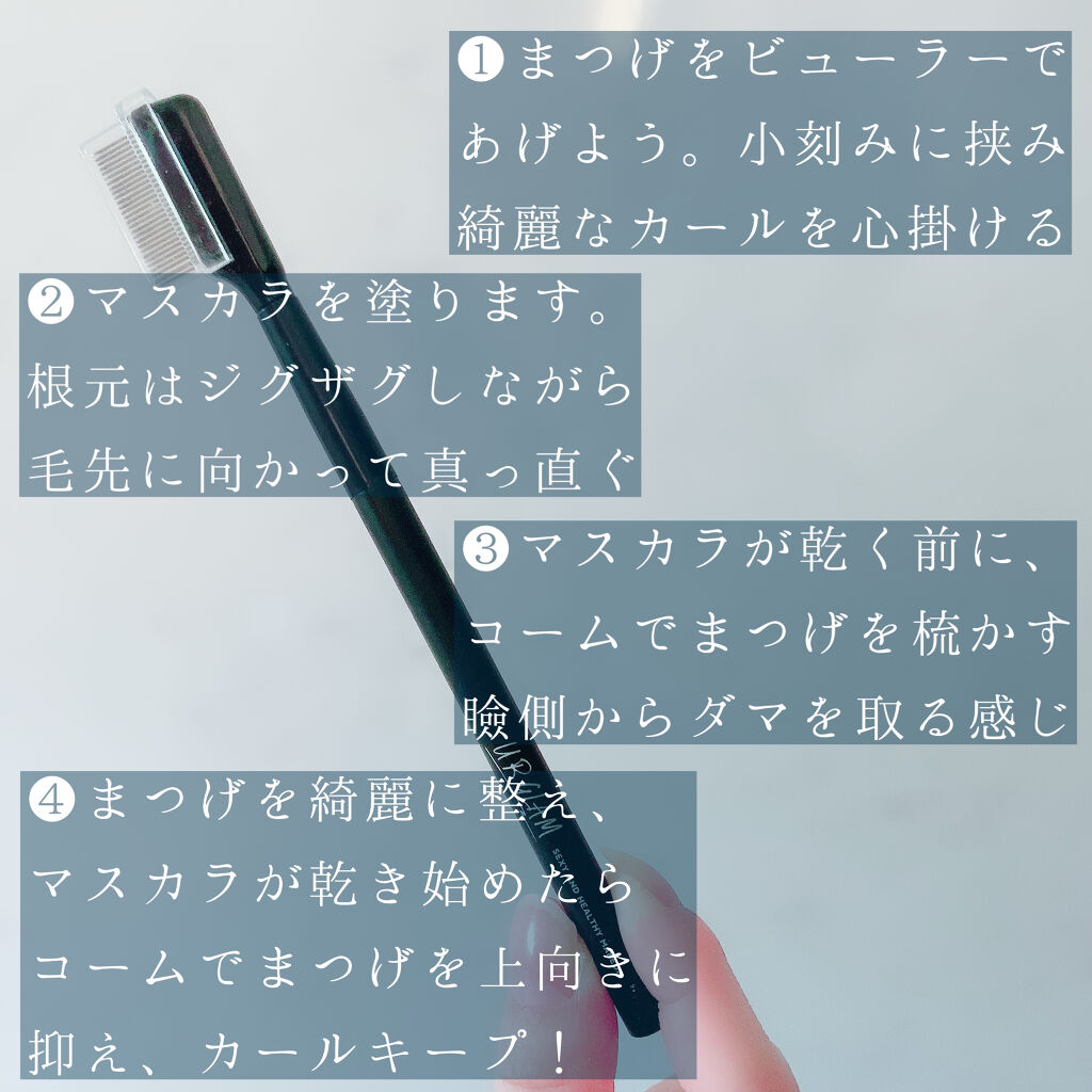 UR GLAM    EYELASH COMB/U R GLAM/メイクブラシを使ったクチコミ（2枚目）
