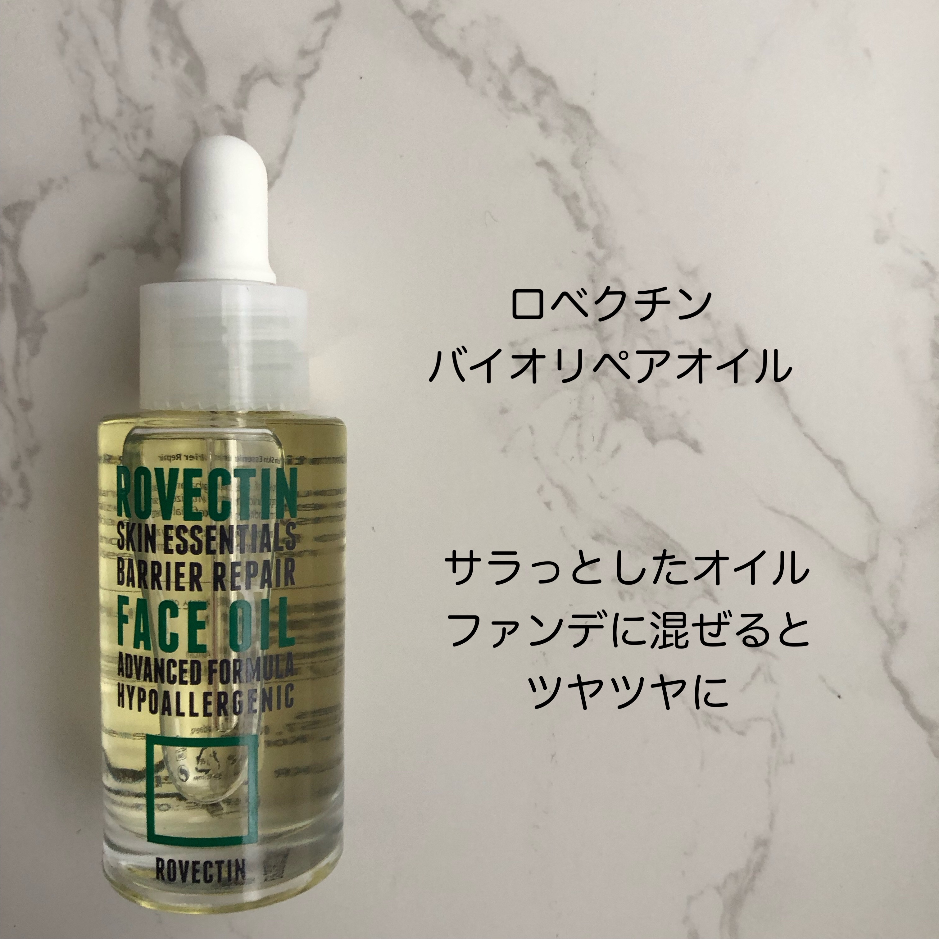 ロベクチン エッセンシャル フェイスオイルのクチコミ「ロベクチン エッセンシャル フェイスオイル。

これはとっても軽いフェイスオイルでお気に入りで.....」（1枚目）