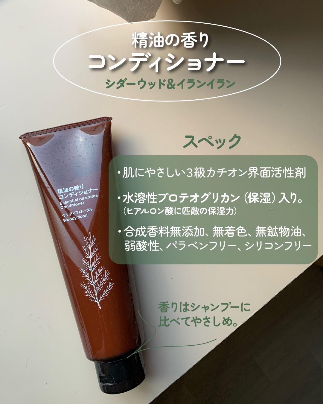 精油の香り 地肌ケアシャンプー/コンディショナー ウッディフローラルの香り/無印良品/市販シャンプーを使ったクチコミ（3枚目）