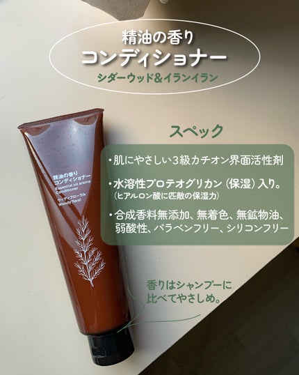 精油の香り 地肌ケアシャンプー/コンディショナー ウッディフローラルの香り/無印良品/市販シャンプーを使ったクチコミ(3枚目)