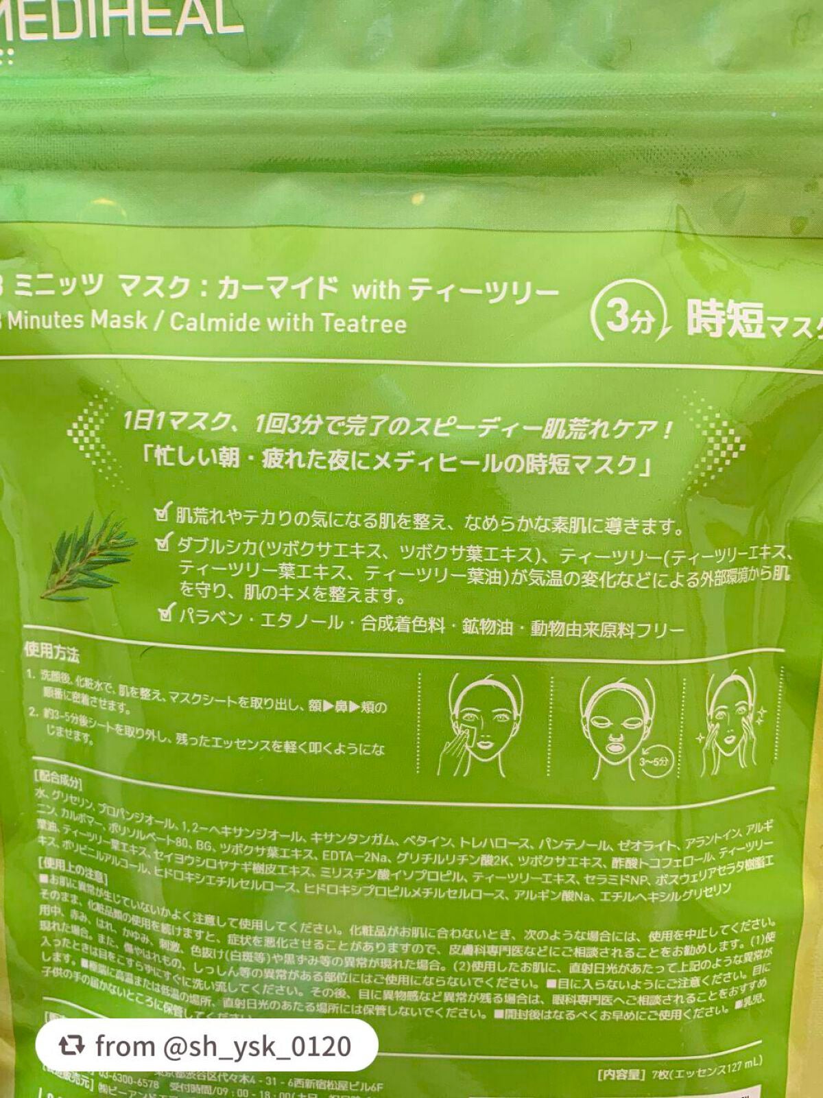 3ミニッツマスク:カーマイド with ティーツリー/MEDIHEAL/シートマスク・パックを使ったクチコミ(2枚目)