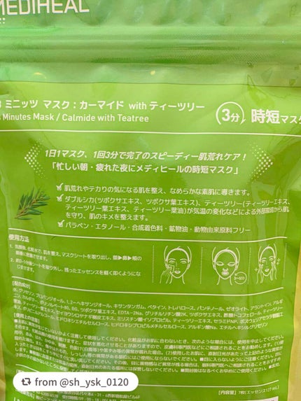 3ミニッツマスク:カーマイド with ティーツリー/MEDIHEAL/シートマスク・パックを使ったクチコミ(2枚目)