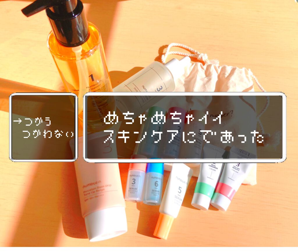 3番 すべすべキメケアセラム/numbuzin/美容液を使ったクチコミ(1枚目)