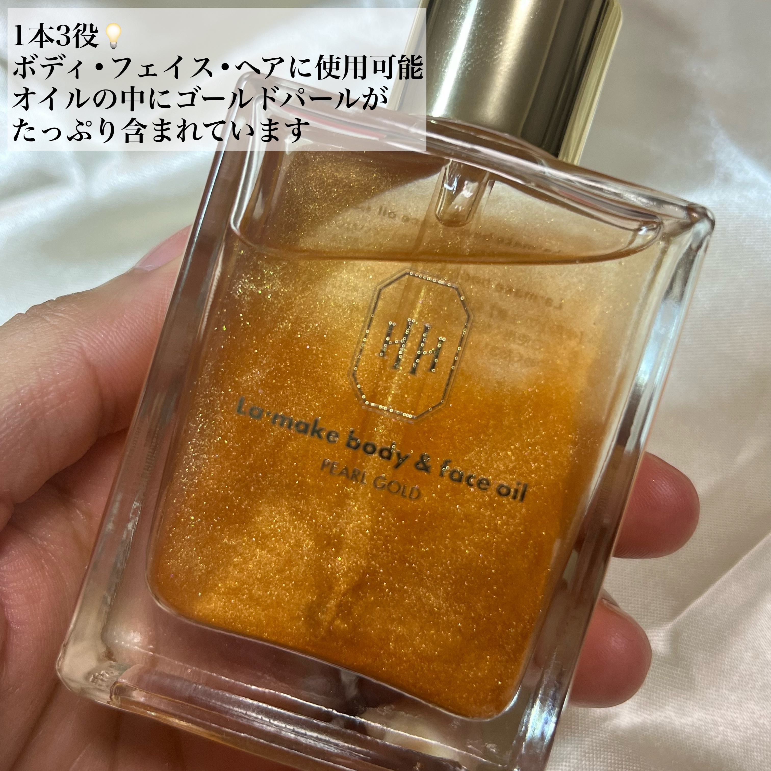 ラ・メイク ボディ&フェイスオイル #パールゴールド/H×H/ボディオイルを使ったクチコミ（2枚目）