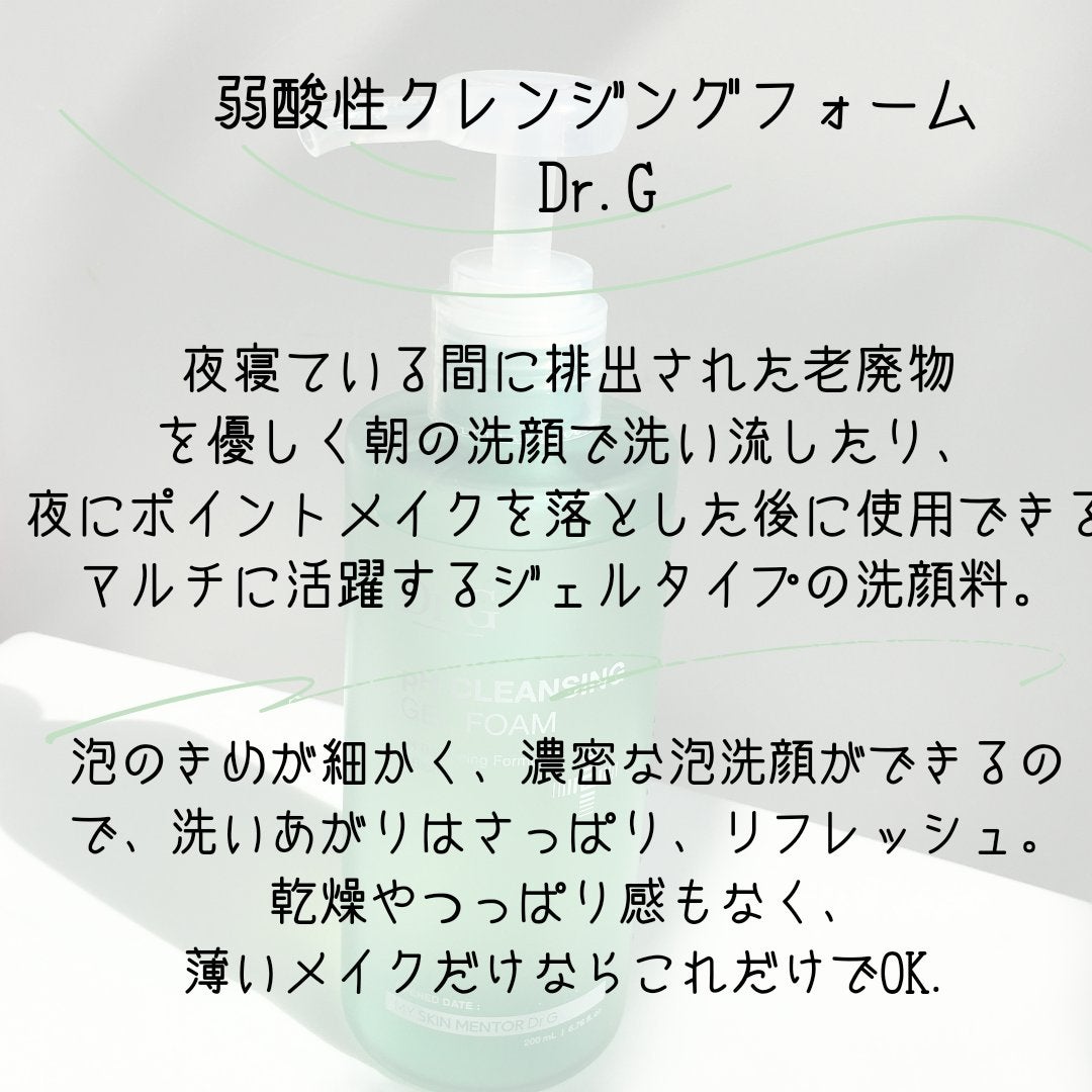 弱酸性クレンジングジェルフォーム/Dr.G/その他洗顔料を使ったクチコミ(2枚目)