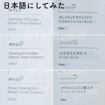 スキンケアトナー/CHAEB GONGGAN/化粧水を使ったクチコミ(2枚目)