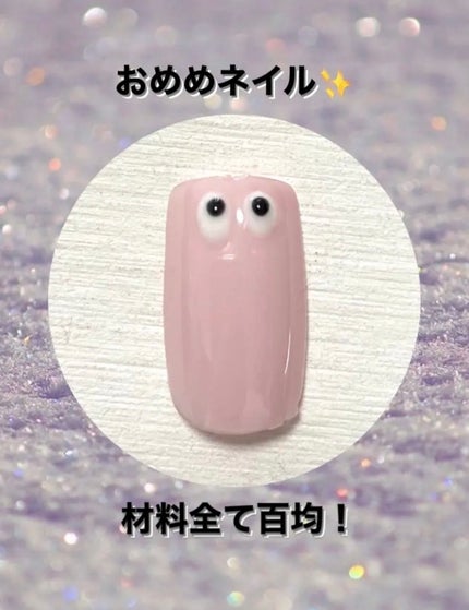 BRG ジェルネイル/DAISO/ジェルネイルを使ったクチコミ(1枚目)