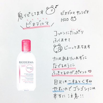 サンシビオ エイチツーオー D/ビオデルマ/クレンジングウォーターを使ったクチコミ(6枚目)