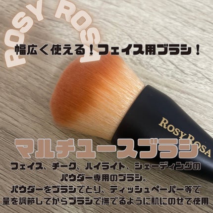 マルチユースブラシ〈フェイス〉/ロージーローザ/メイクブラシを使ったクチコミ(2枚目)