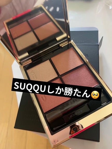 シグニチャー カラー アイズ/SUQQU/アイシャドウパレットを使ったクチコミ(1枚目)