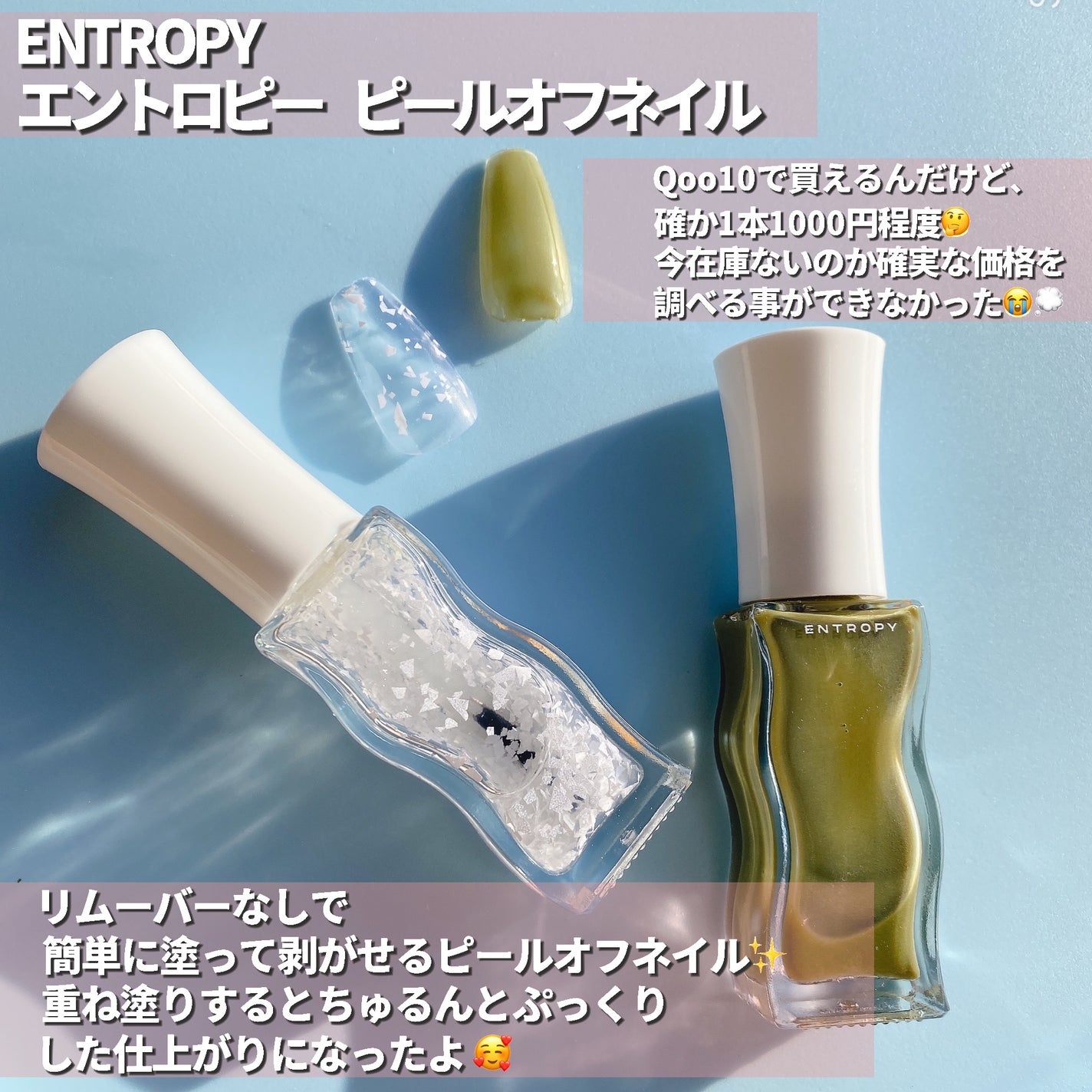 エントロピー ピールオフネイル/ENTROPY/マニキュアを使ったクチコミ(2枚目)