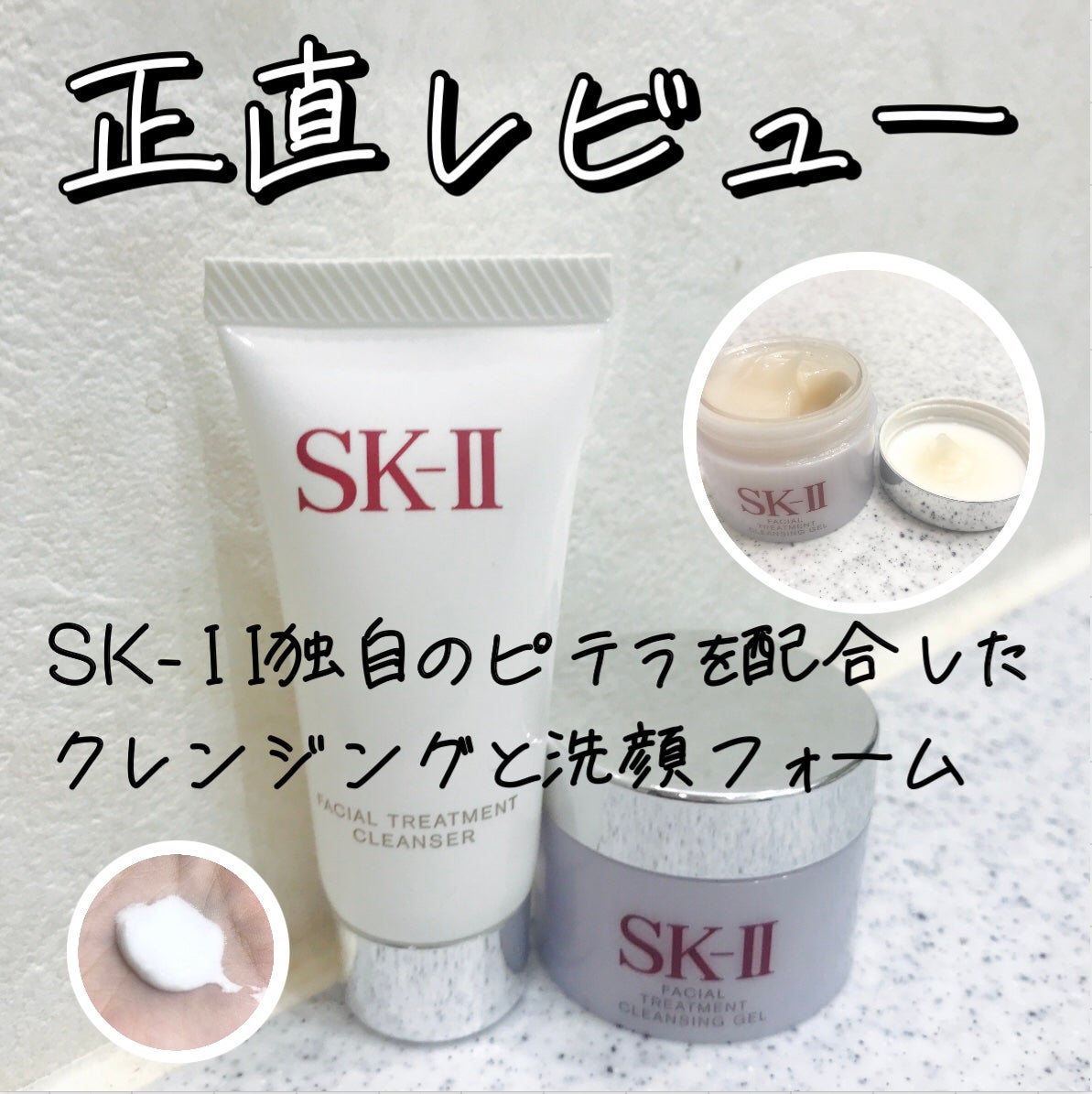 フェイシャル トリートメント クレンザー/SK-II/洗顔フォームを使ったクチコミ(1枚目)