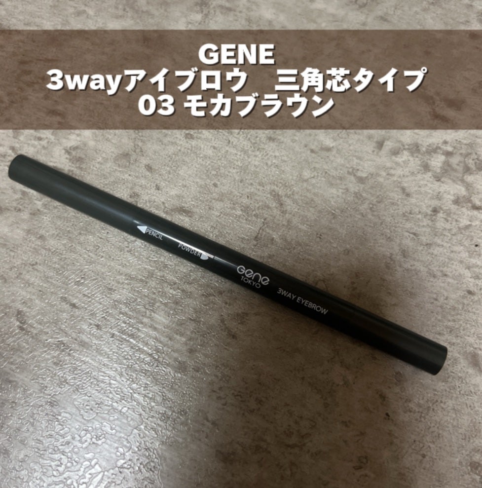 GENE3WAYアイブロウ三角芯タイプ/セリア/アイブロウペンシルを使ったクチコミ(2枚目)