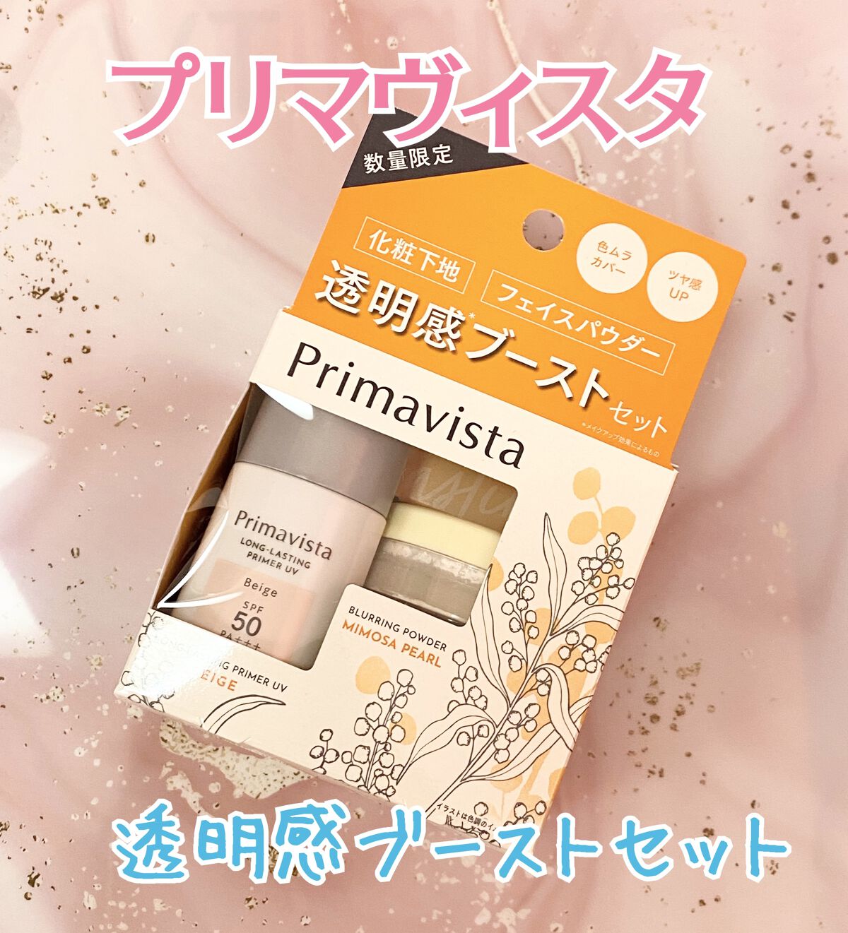 下地 フェイスパウダー トライアルセット/ソフィーナ プリマヴィスタ ディア/トライアルキットを使ったクチコミ（1枚目）