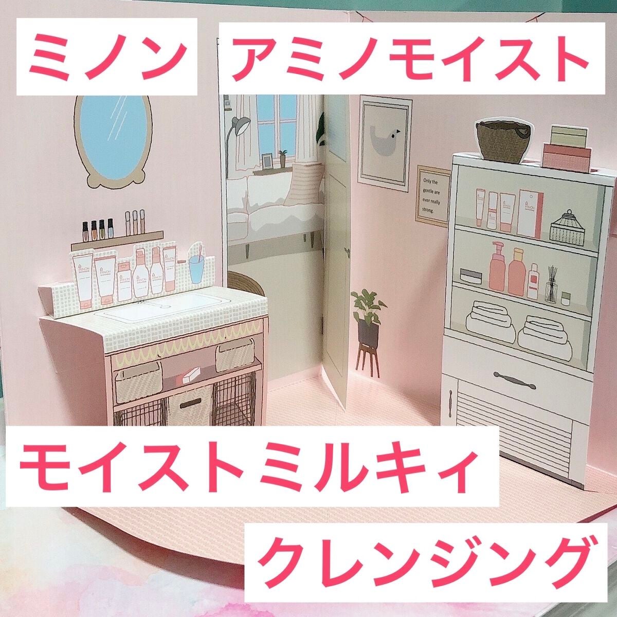 ミノン アミノモイスト モイストミルキィ クレンジング/ミノン/ミルククレンジングを使ったクチコミ(1枚目)