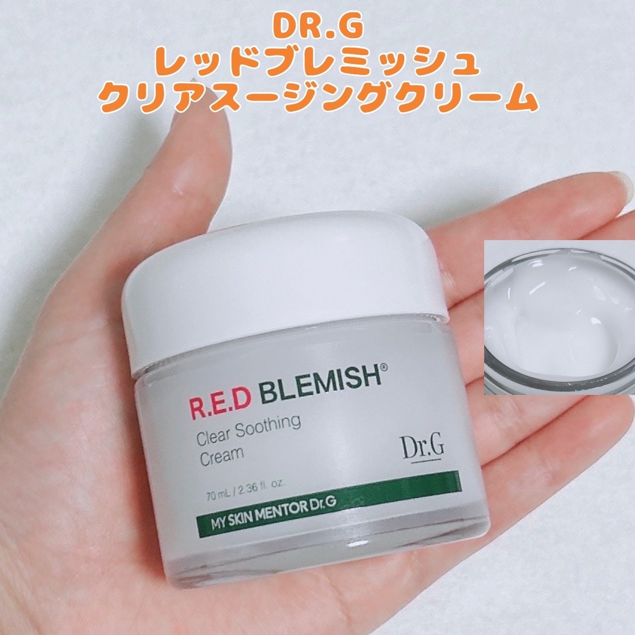 レッドブレミッシュ クリアスージングクリーム/Dr.G/フェイスクリームを使ったクチコミ(1枚目)