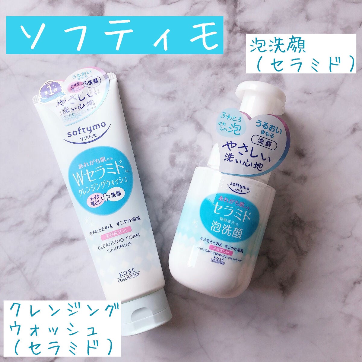 ソフティモ クレンジングウォッシュ (セラミド)/ソフティモ/洗顔フォームを使ったクチコミ(1枚目)