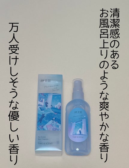 ウォーターフレグランス AM8:00 目ざましのサボン/タイム&セント/香水(レディース)を使ったクチコミ(1枚目)