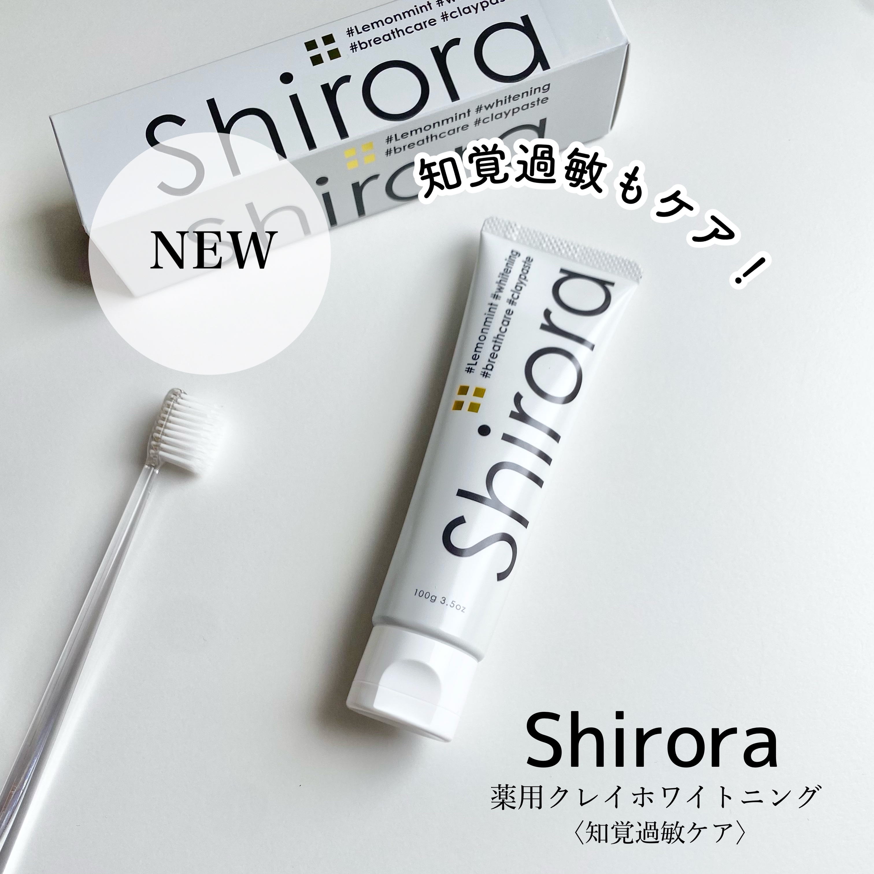 シローラ薬用クレイホワイトニング（知覚過敏ケア）/Shirora/歯磨き粉を使ったクチコミ（1枚目）