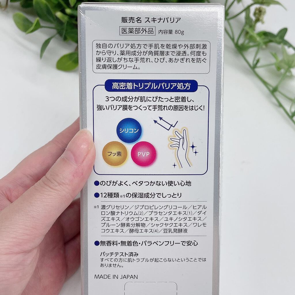 スキナバリア/S SELECT/その他スキンケアを使ったクチコミ（2枚目）